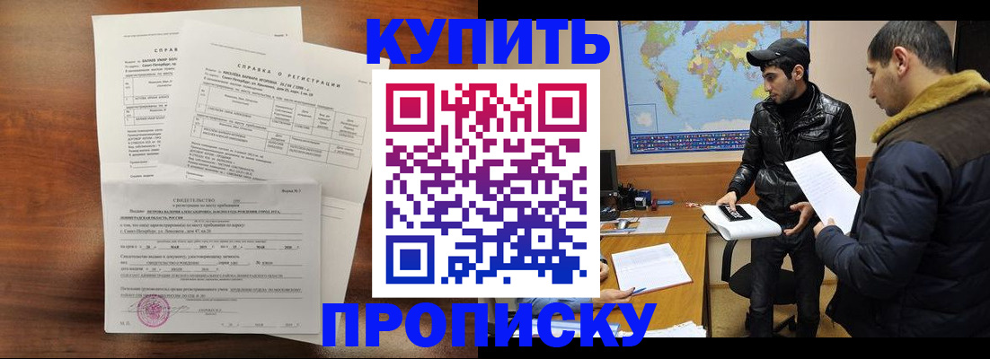 прописка паспорт в Первомайске