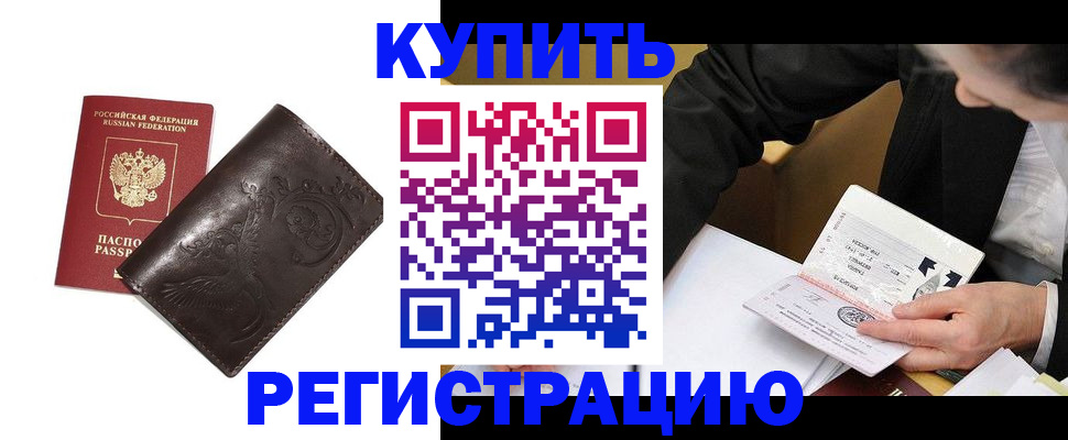 прописка для военкомата в Первомайске
