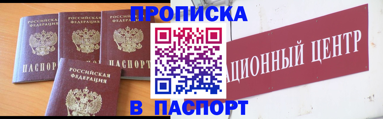 прописка ребенка в Первомайске