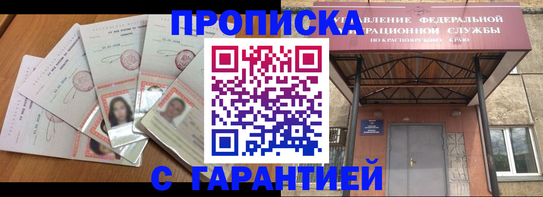 временная регистрация для всех в Первомайске
