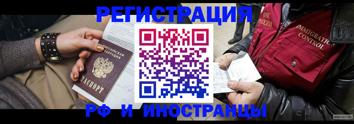 прописка для школы в Первомайске